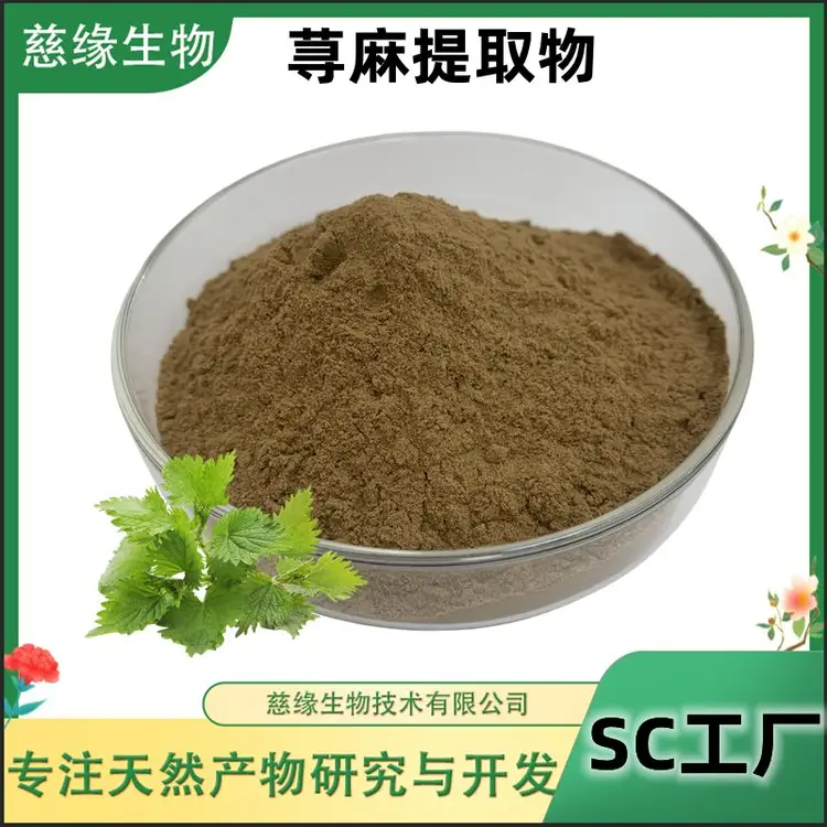 天然产物提取